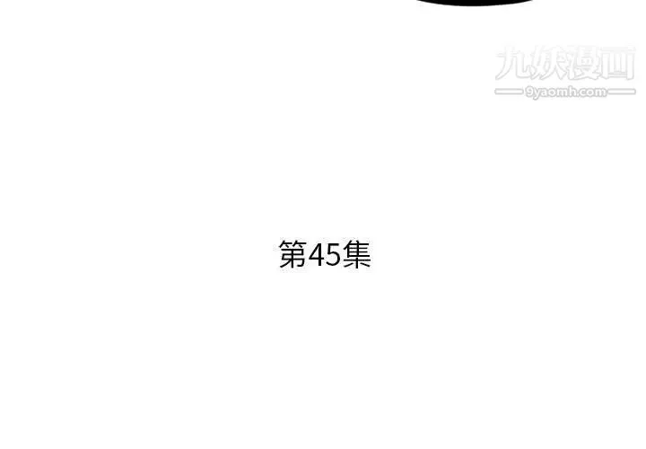 假戏真做 第45话 第3页