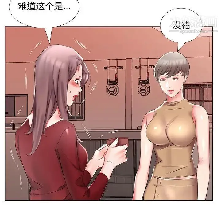 假戏真做 第45话 第51页