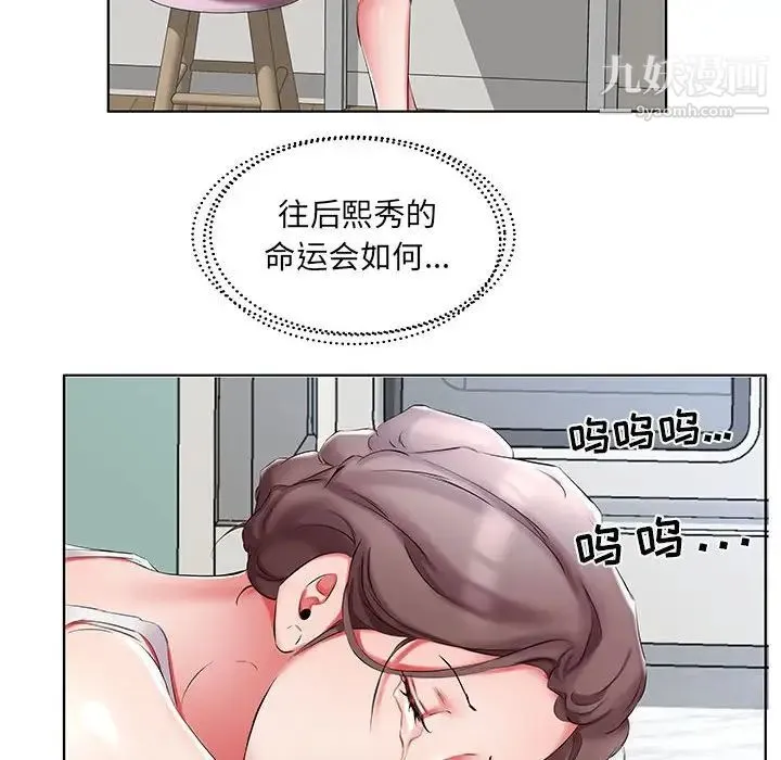 假戏真做 第45话 第26页