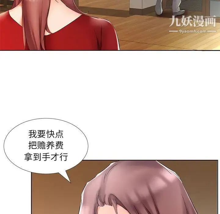 假戏真做 第45话 第73页