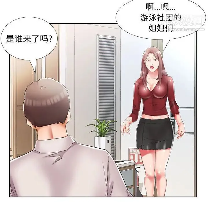 假戏真做 第45话 第71页