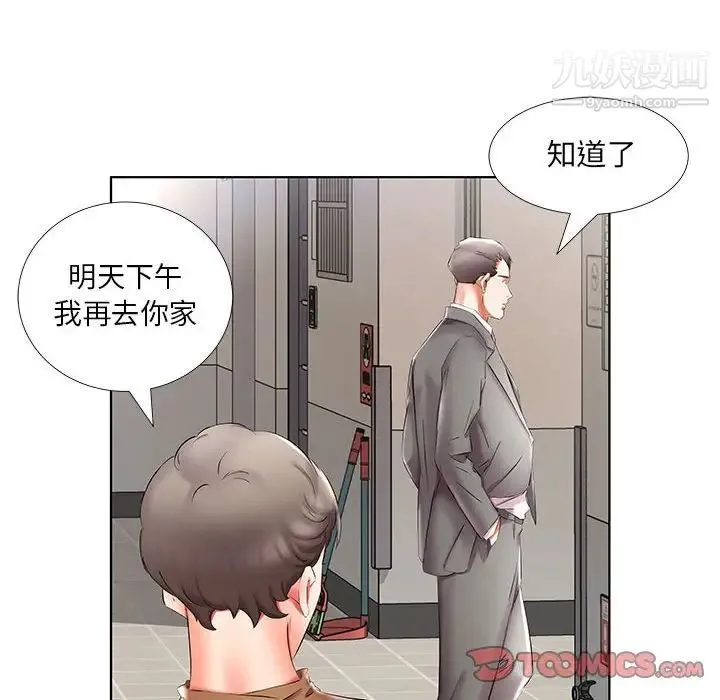 假戏真做 第45话 第18页