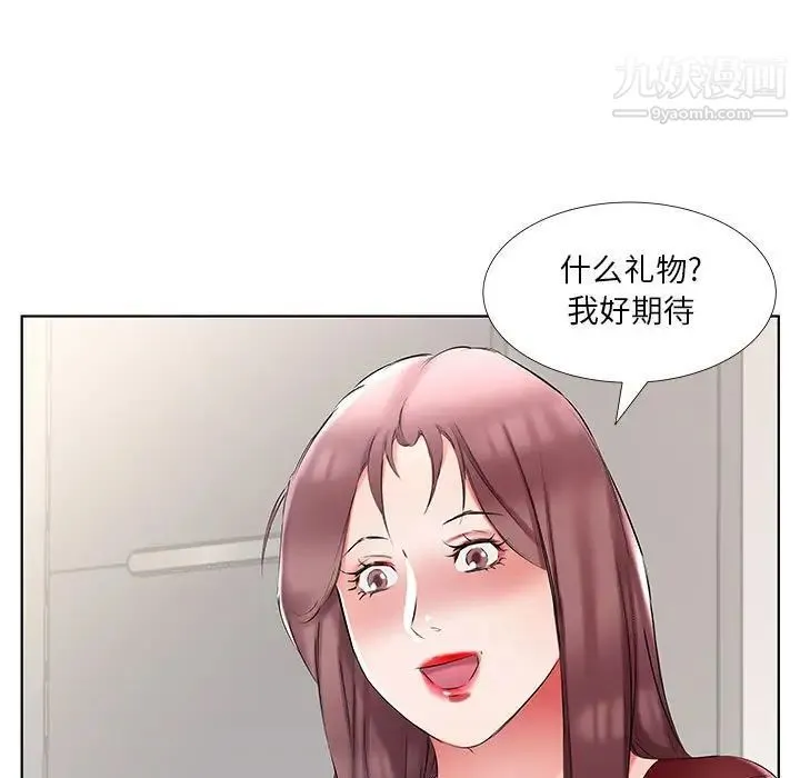 假戏真做 第45话 第39页