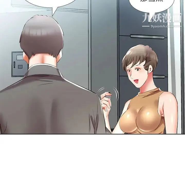 假戏真做 第45话 第17页