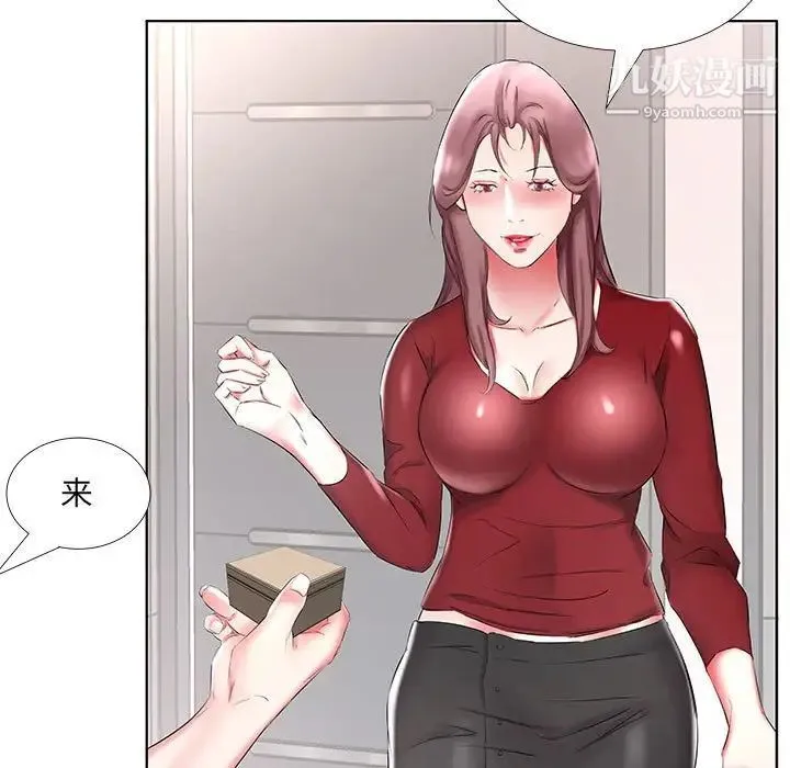 假戏真做 第45话 第41页