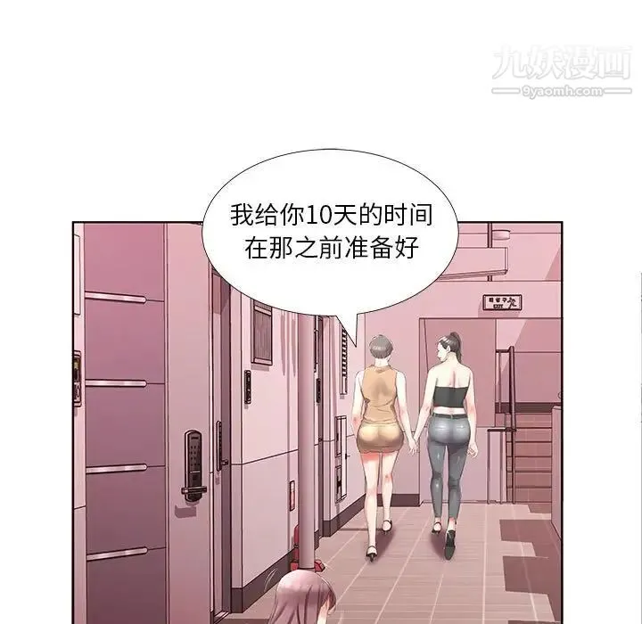 假戏真做 第45话 第65页