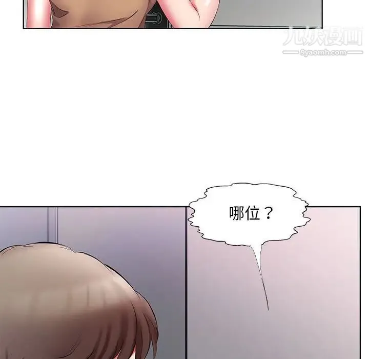 假戏真做 第45话 第33页