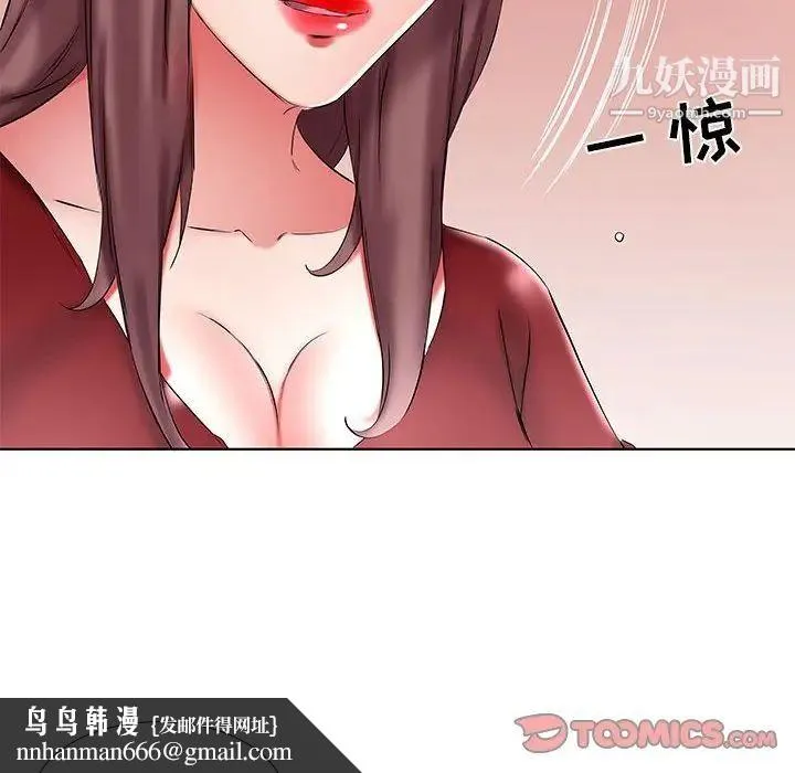 假戏真做 第45话 第50页