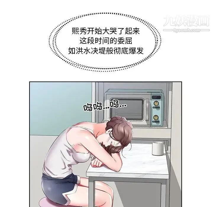 假戏真做 第45话 第25页