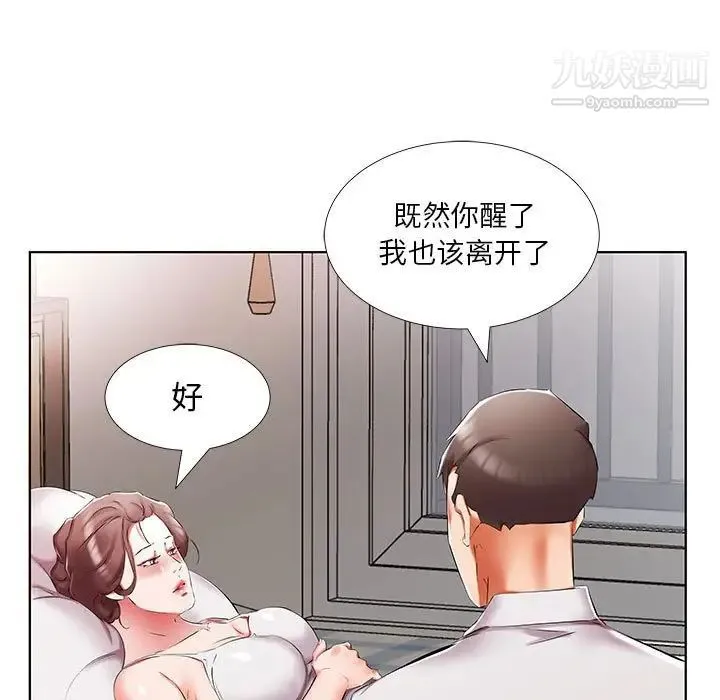 假戏真做 第45话 第9页