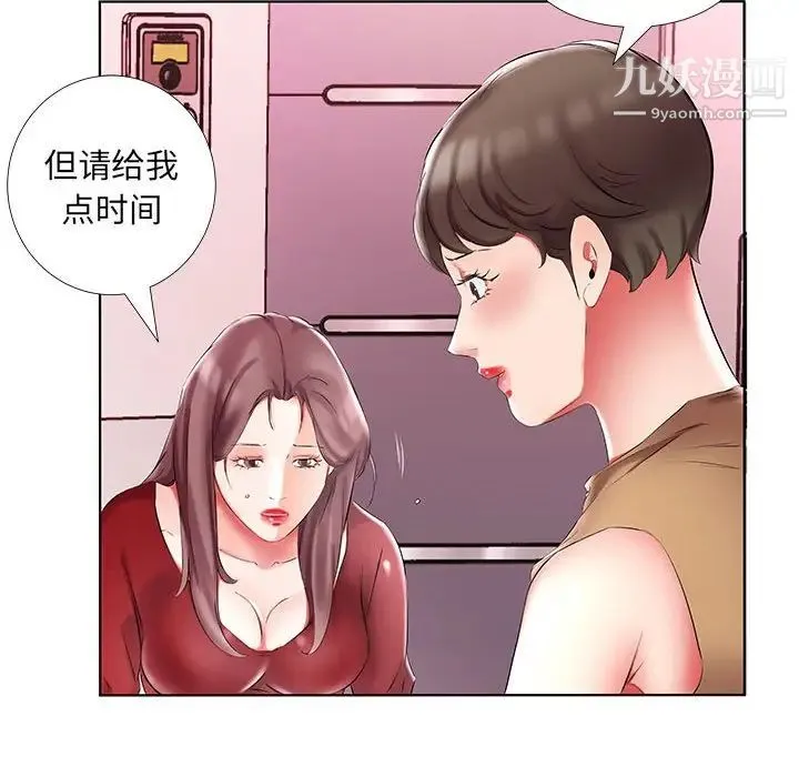 假戏真做 第45话 第64页