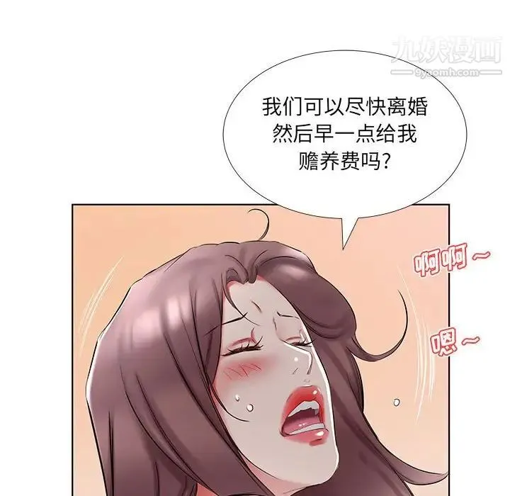 假戏真做 第45话 第92页