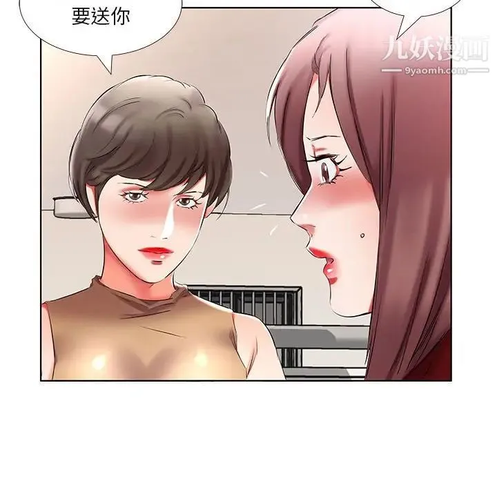 假戏真做 第45话 第38页
