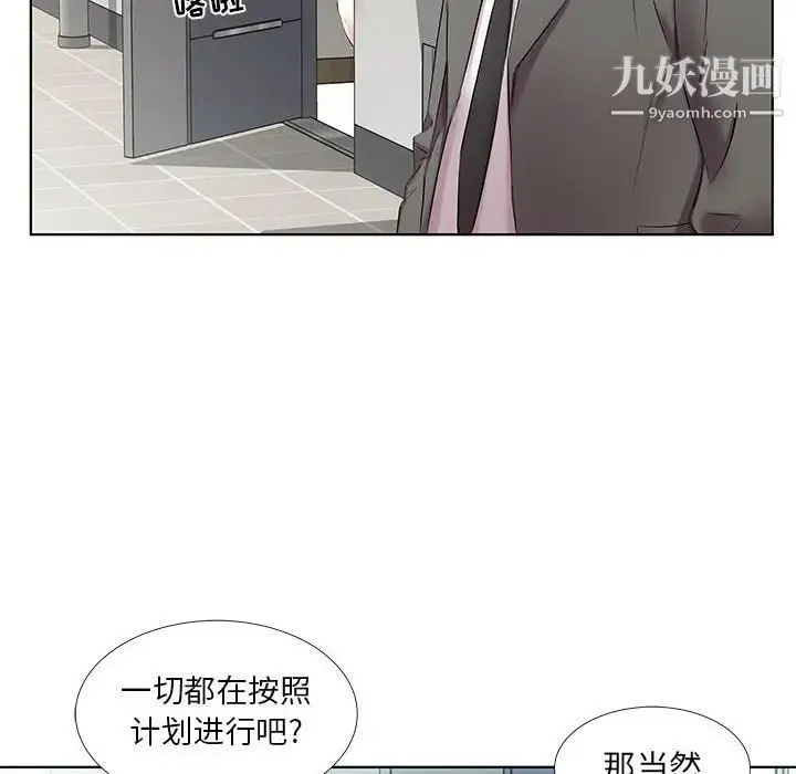假戏真做 第45话 第16页