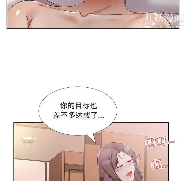 假戏真做 第45话 第90页