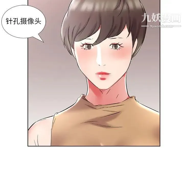 假戏真做 第45话 第47页