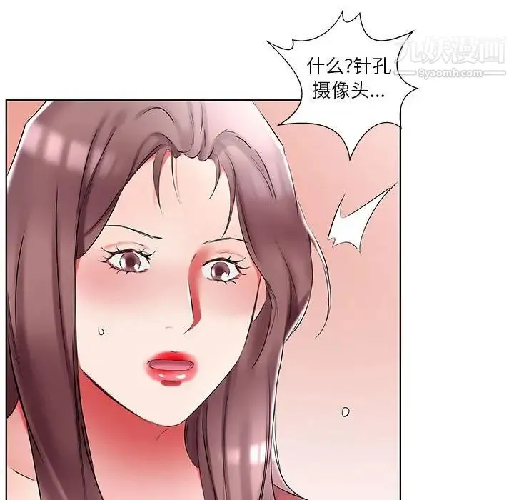 假戏真做 第45话 第48页