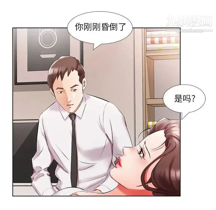 假戏真做 第45话 第8页