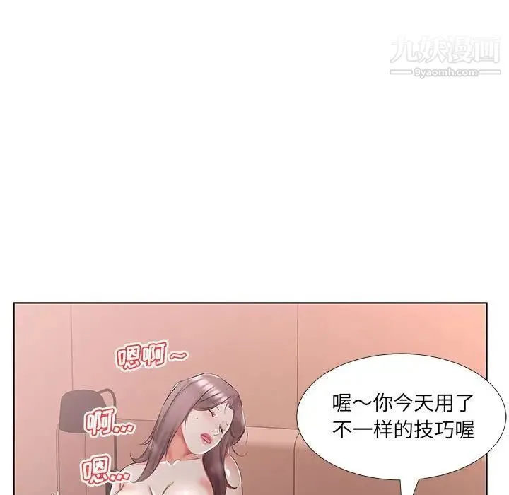 假戏真做 第45话 第86页