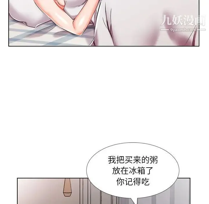 假戏真做 第45话 第10页