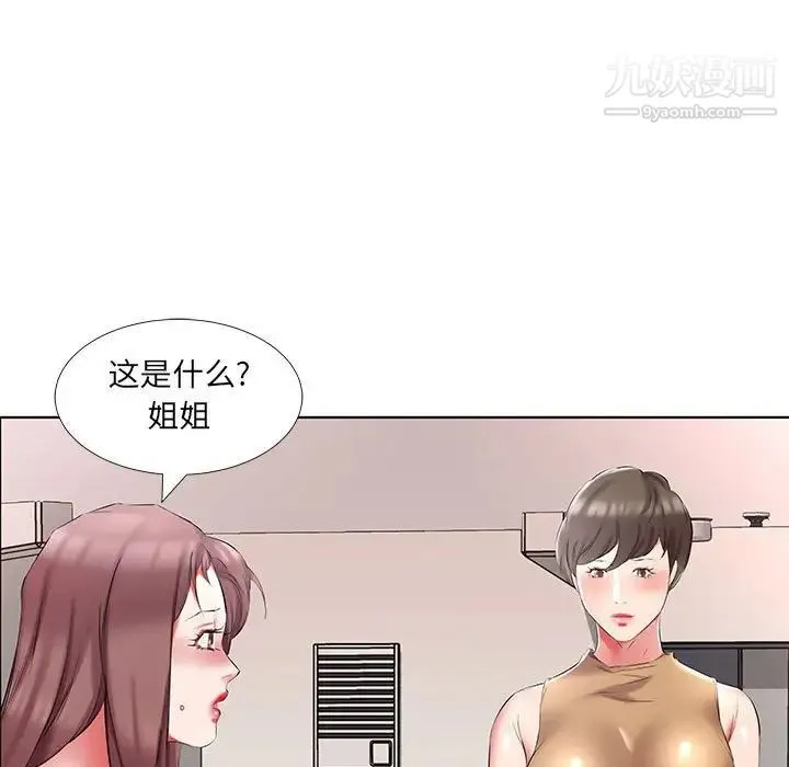 假戏真做 第45话 第45页
