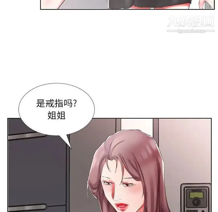 假戏真做 第45话 第42页