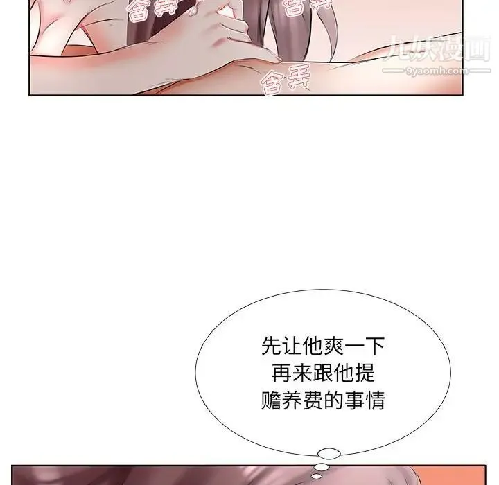 假戏真做 第45话 第80页