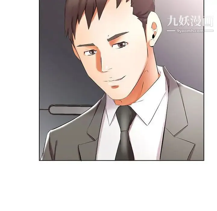 假戏真做 第45话 第14页