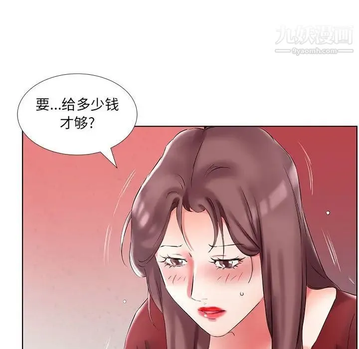 假戏真做 第45话 第58页