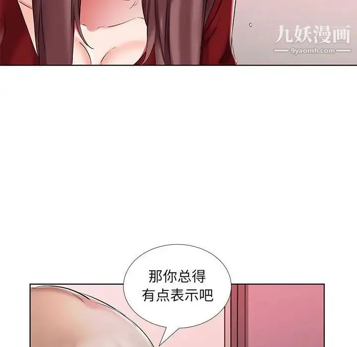 假戏真做 第45话 第56页