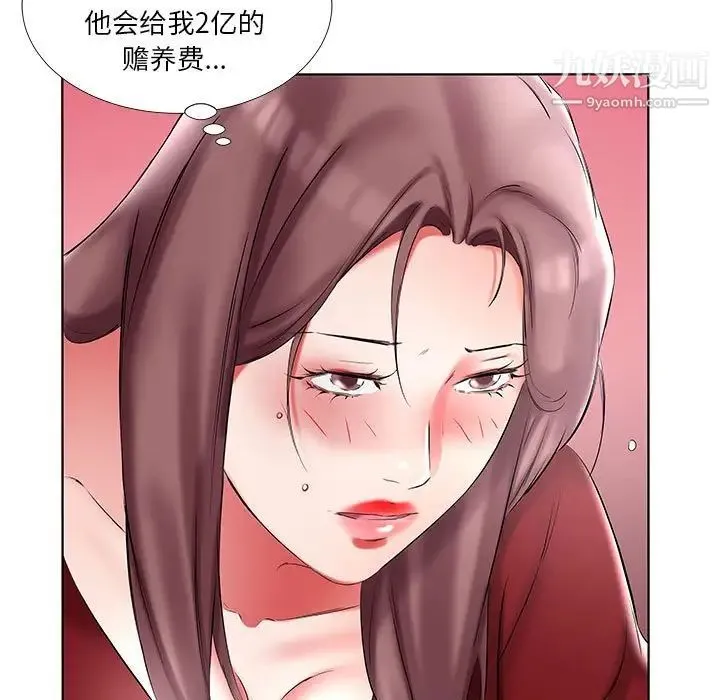 假戏真做 第45话 第61页