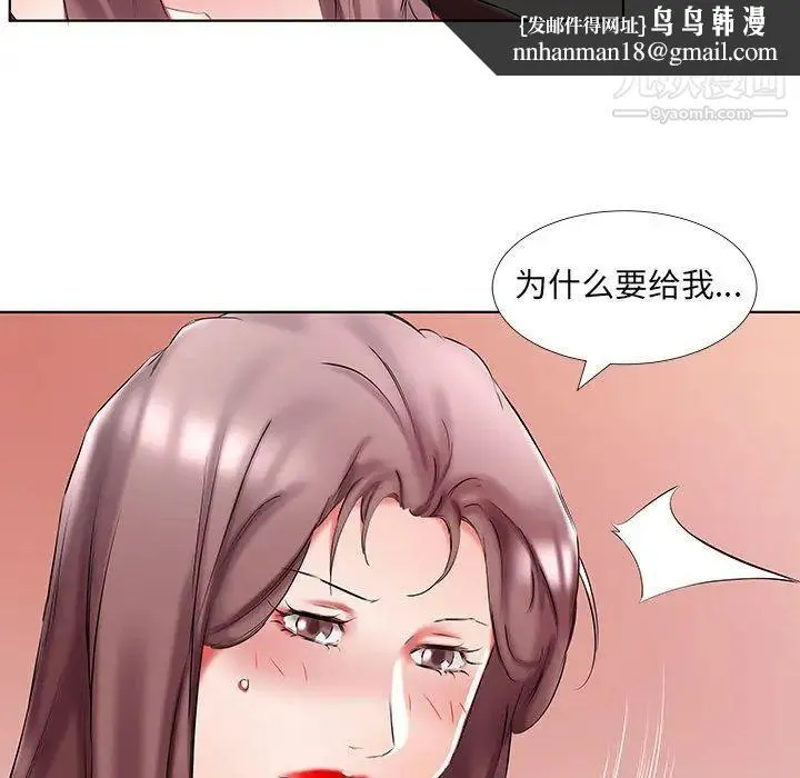 假戏真做 第45话 第49页