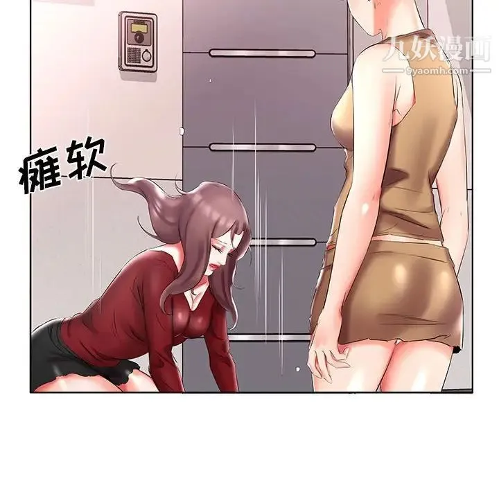 假戏真做 第45话 第54页