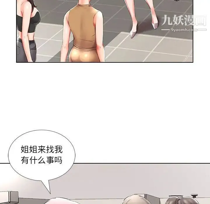 假戏真做 第45话 第36页