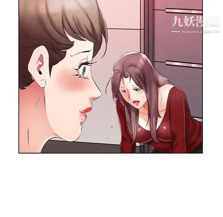 假戏真做 第45话 第57页