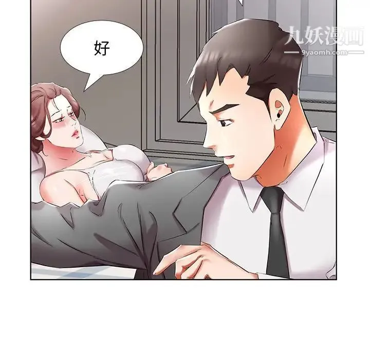假戏真做 第45话 第11页