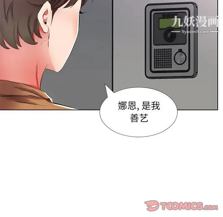 假戏真做 第45话 第34页