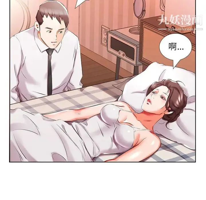 假戏真做 第45话 第7页