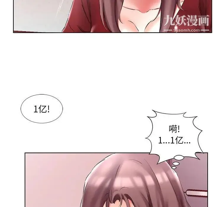 假戏真做 第45话 第59页