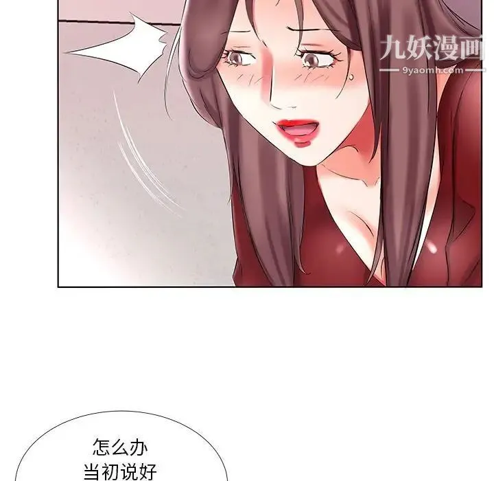 假戏真做 第45话 第60页