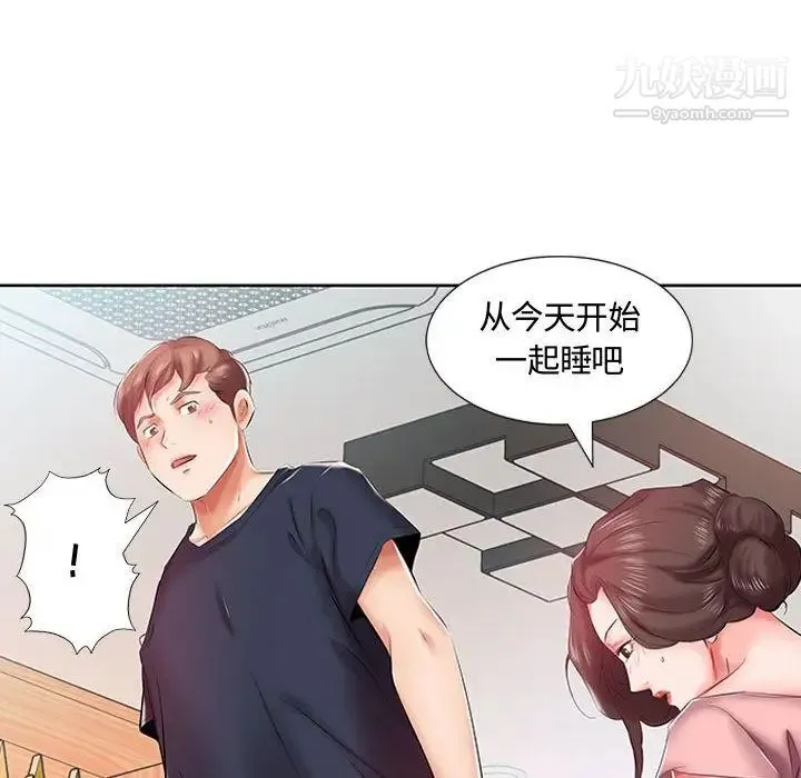 假戏真做 第6话 第33页