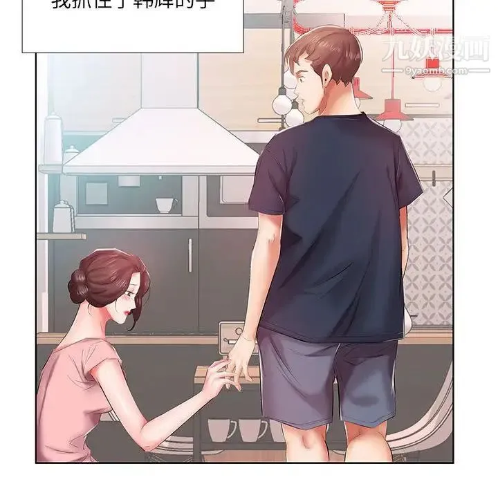 假戏真做 第6话 第32页