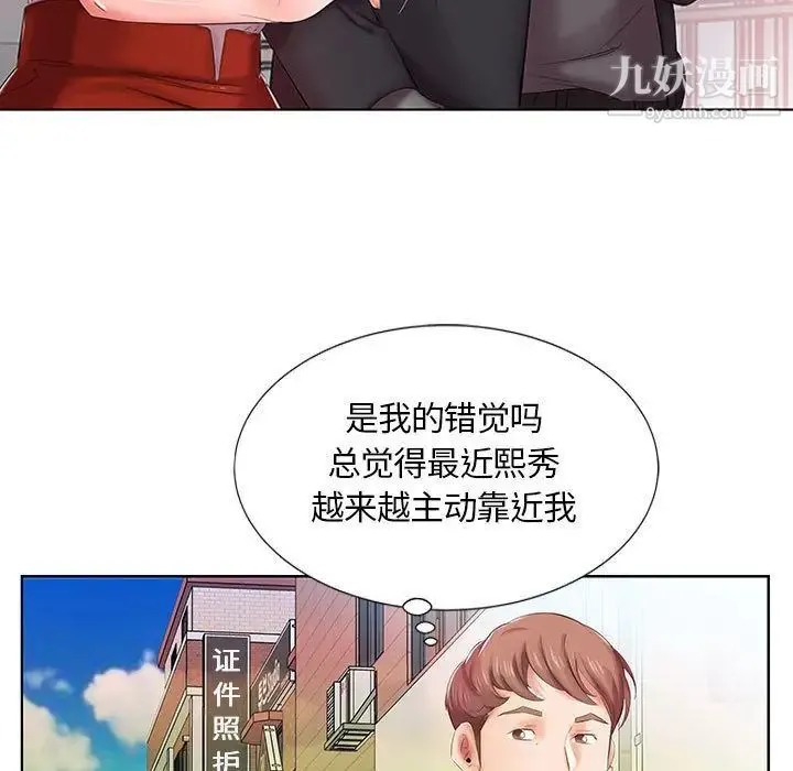 假戏真做 第6话 第72页