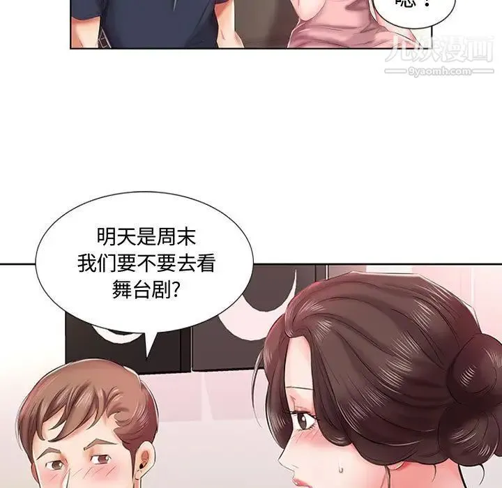 假戏真做 第6话 第24页