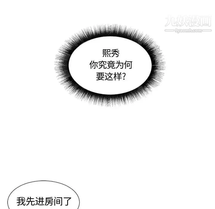 假戏真做 第6话 第87页