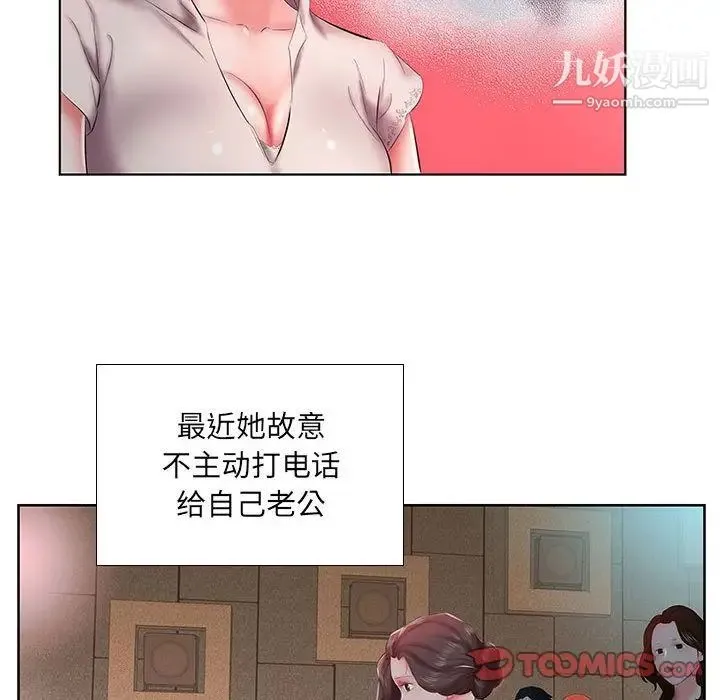 假戏真做 第6话 第66页