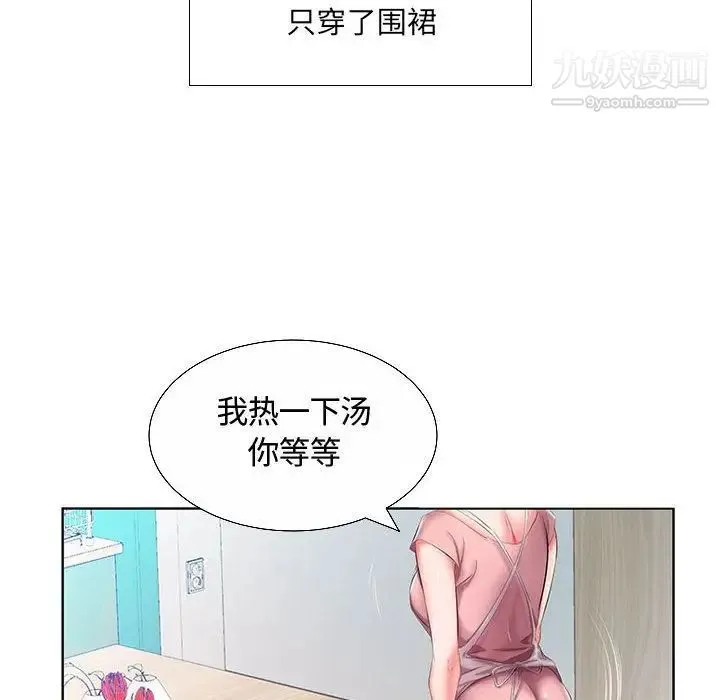 假戏真做 第6话 第17页