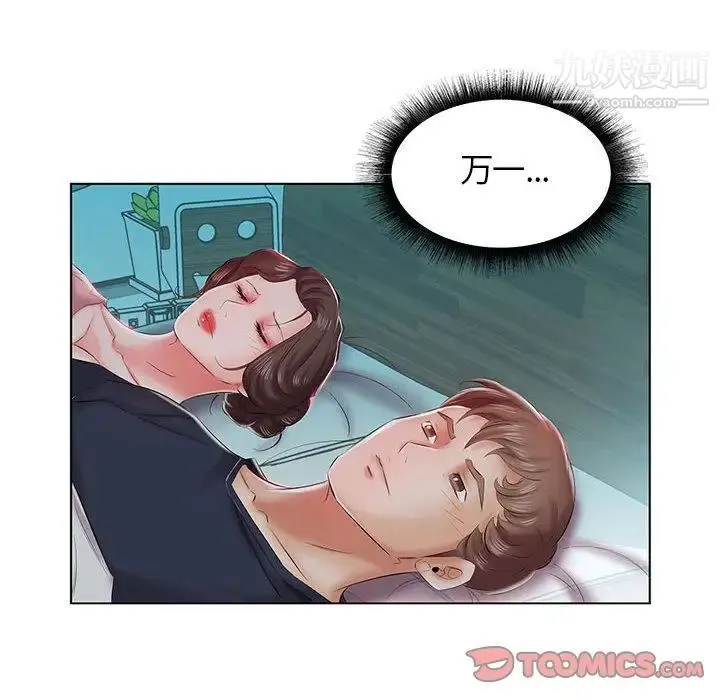 假戏真做 第6话 第38页