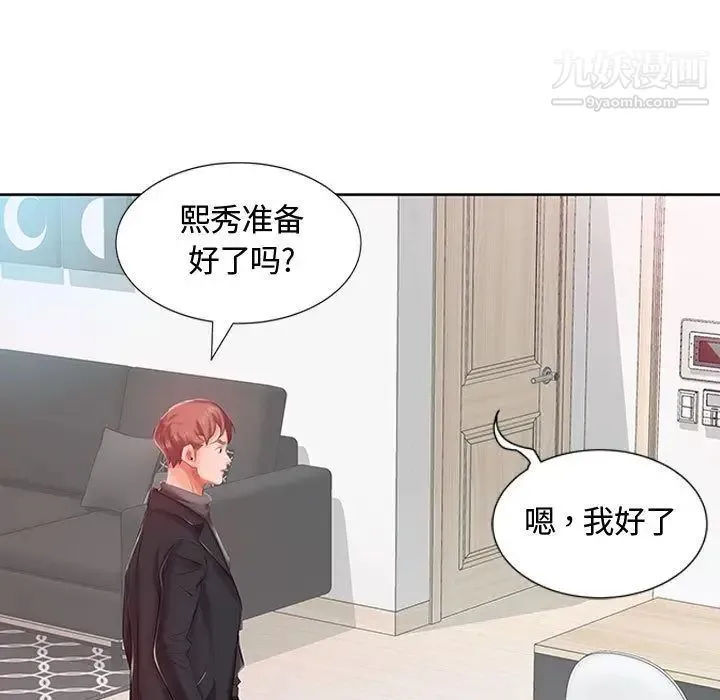 假戏真做 第6话 第47页