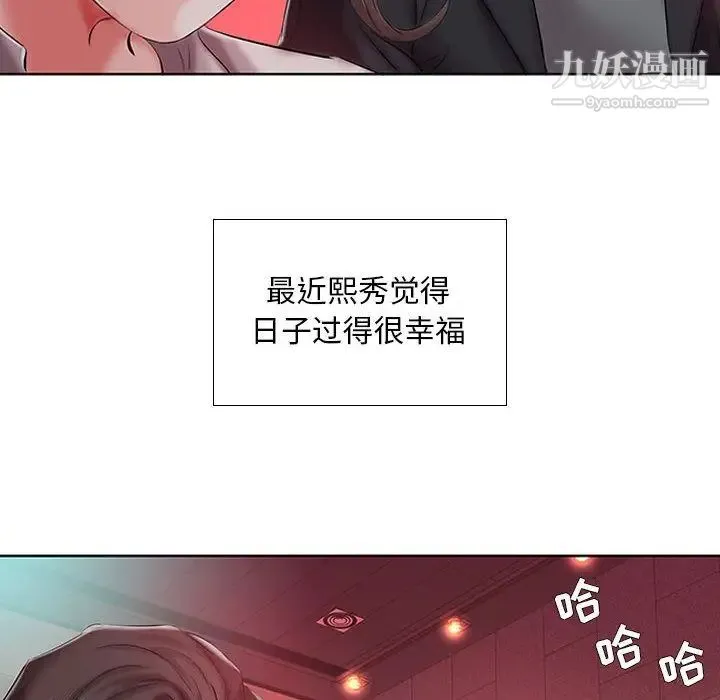 假戏真做 第6话 第63页
